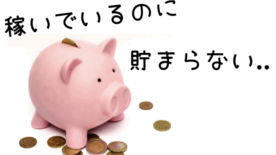 【潜在意識お金】「稼いでるのに貯まらない…」あなたの潜在意識に潜む“お金ブロック”を解除する方法