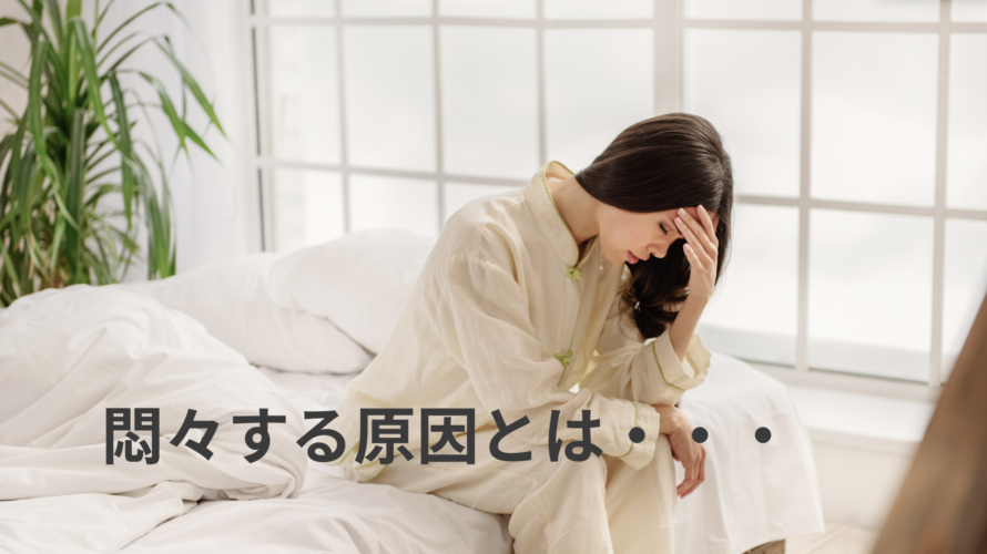 潜在意識 モヤモヤ